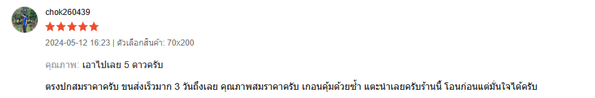 รีวิวจากลูกค้า